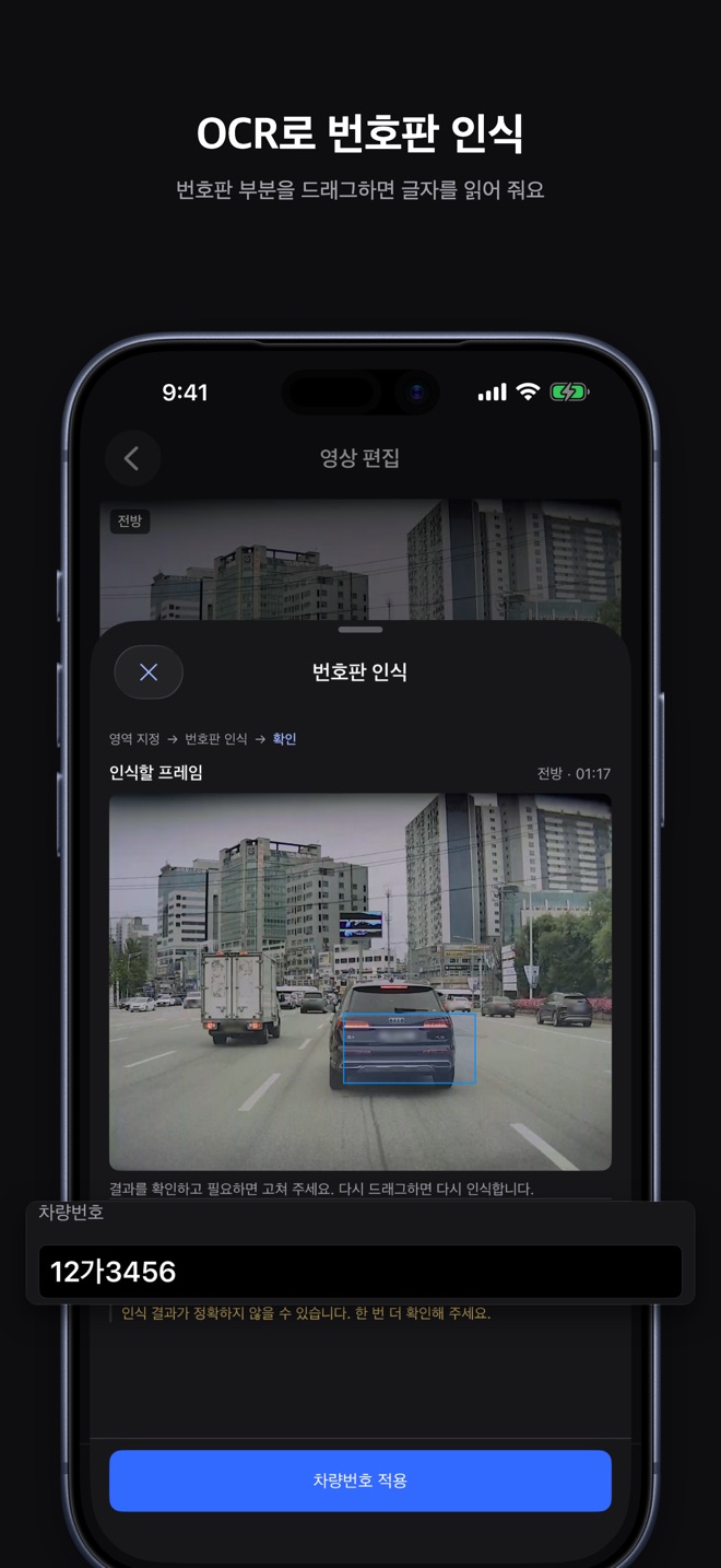 OCR로 번호판 인식. 번호판 부분을 드래그하면 글자를 읽어 줘요