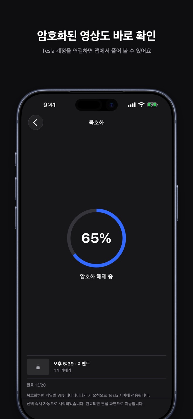 암호화된 영상도 바로 확인. Tesla 계정을 연결하면 앱에서 풀어 볼 수 있어요